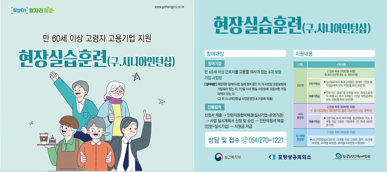 Field Trainee Program Pohang Chamber of Commerce and Industry Selected as the Implementing ...